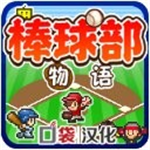 棒球部物语内置修改器