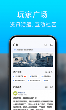 战舰世界助手(1)