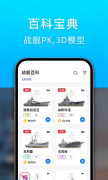 战舰世界助手(3)