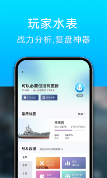 战舰世界助手(4)