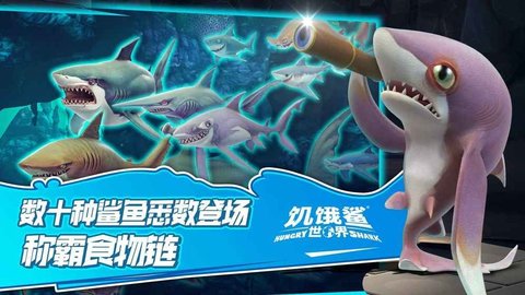 饥饿鲨世界鲨吉拉(2)