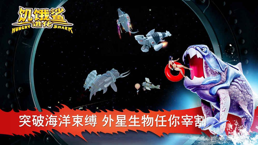 饥饿鲨进化冷光鲨(1)