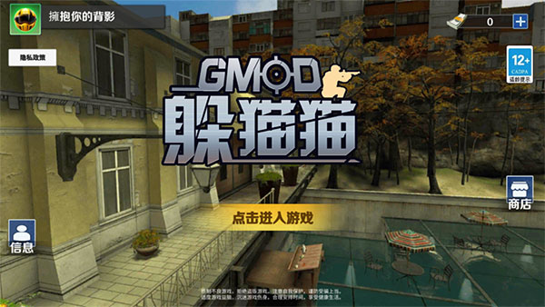 gmod躲猫猫无广告(1)