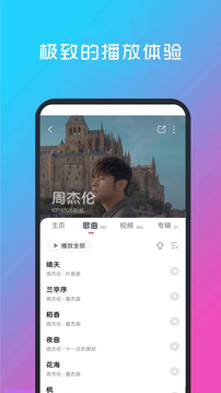 快听免费音乐大全(3)