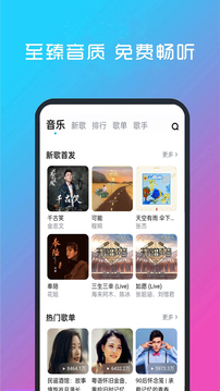快听免费音乐大全(4)