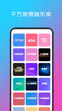 快听免费音乐大全(2)
