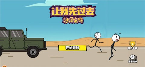 让我先过去沙漠吃鸡(3)