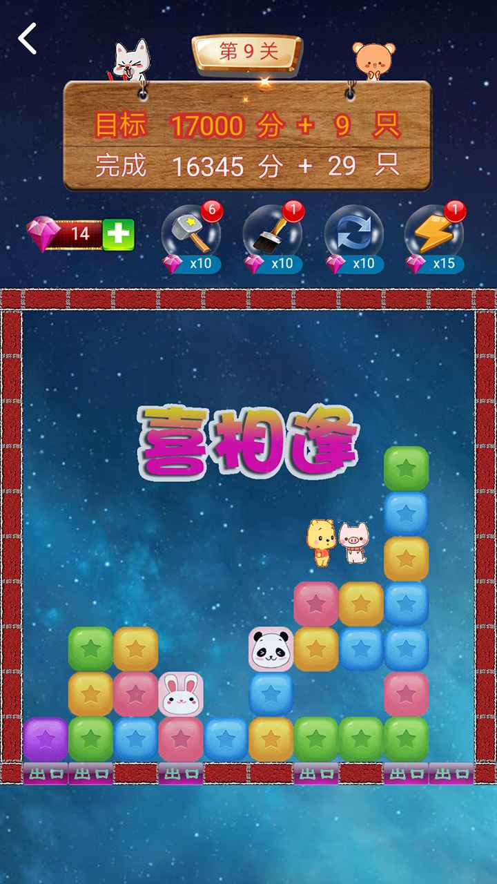 消星星之解救萌宠计划(2)