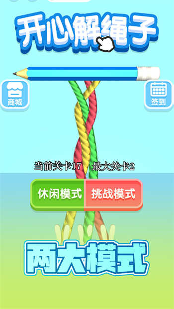 开心解绳子排序高手(3)