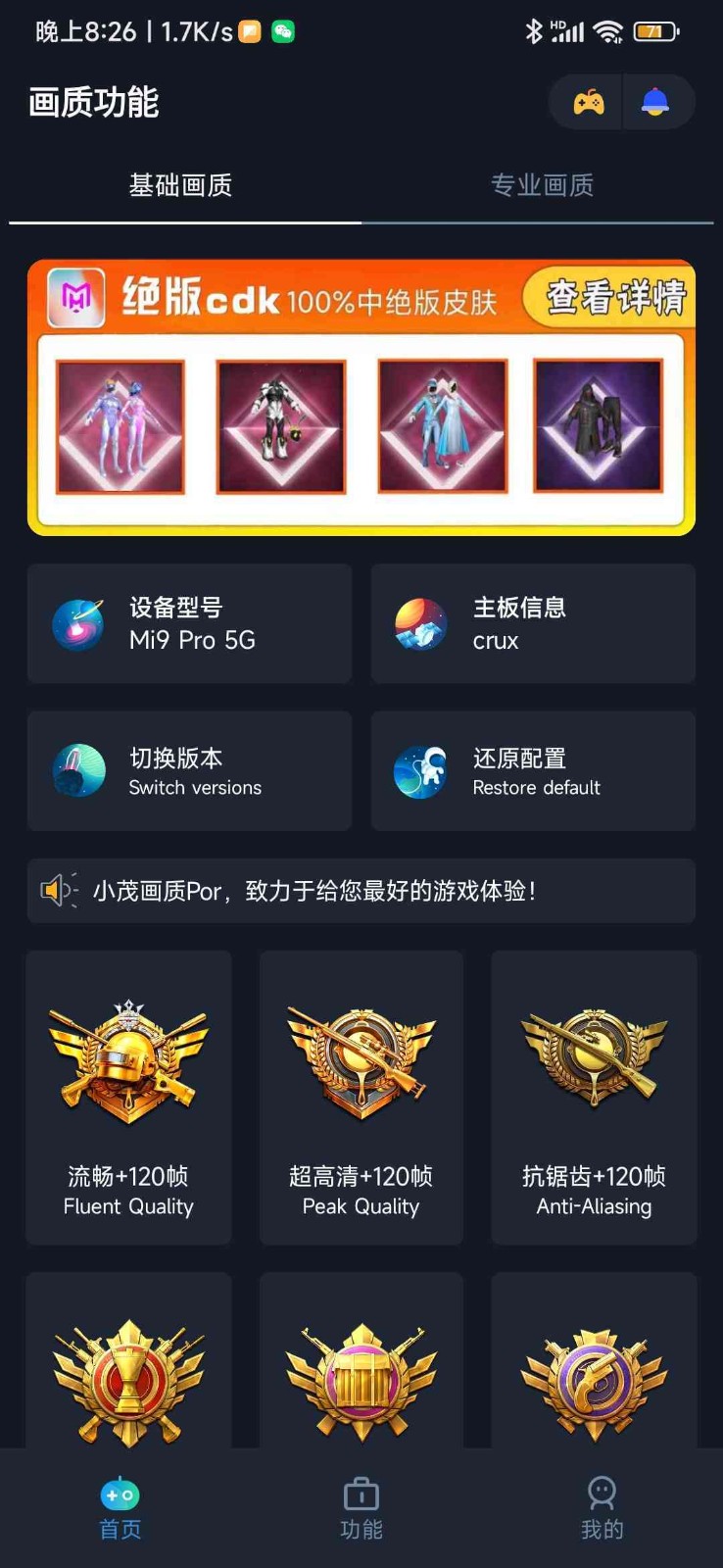 小茂画质助手pro(2)