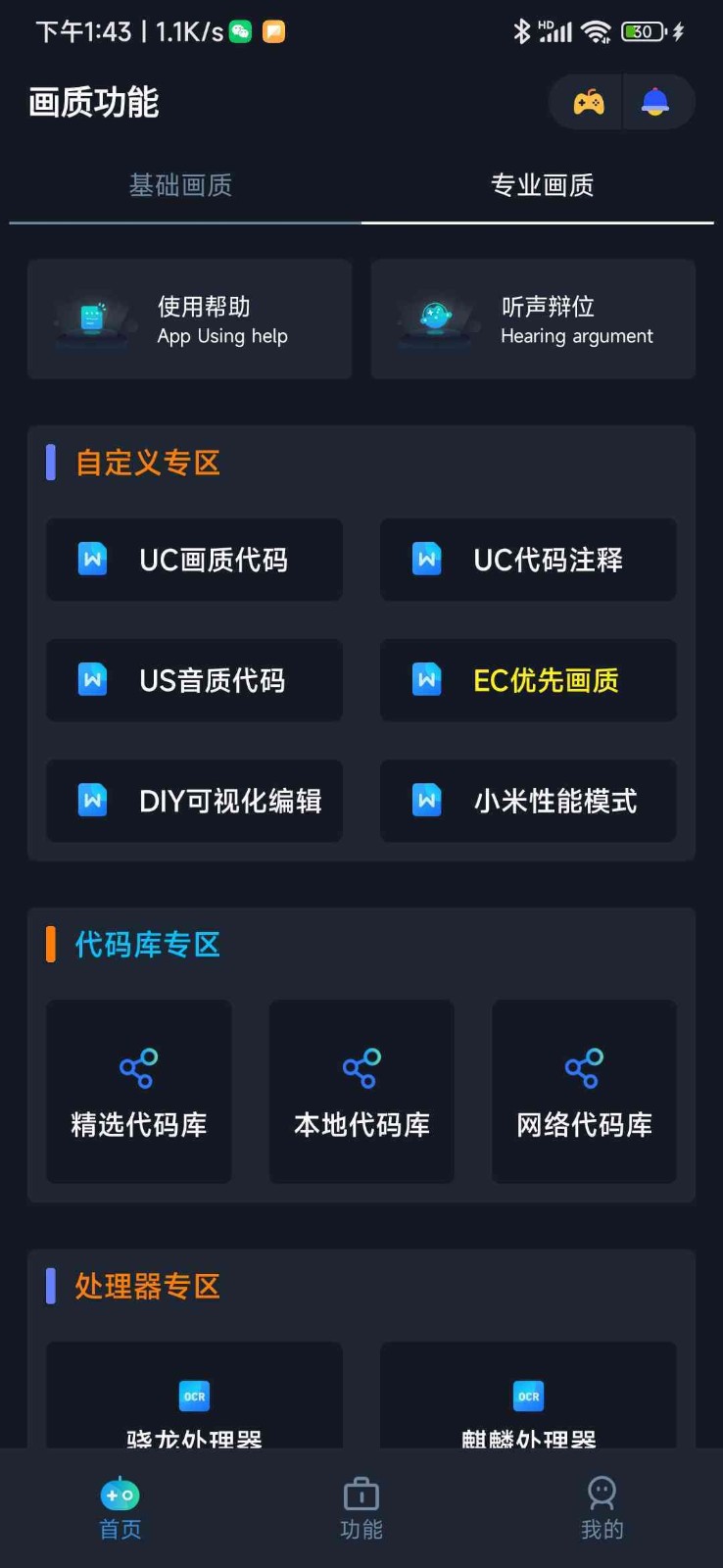 小茂画质助手pro(1)