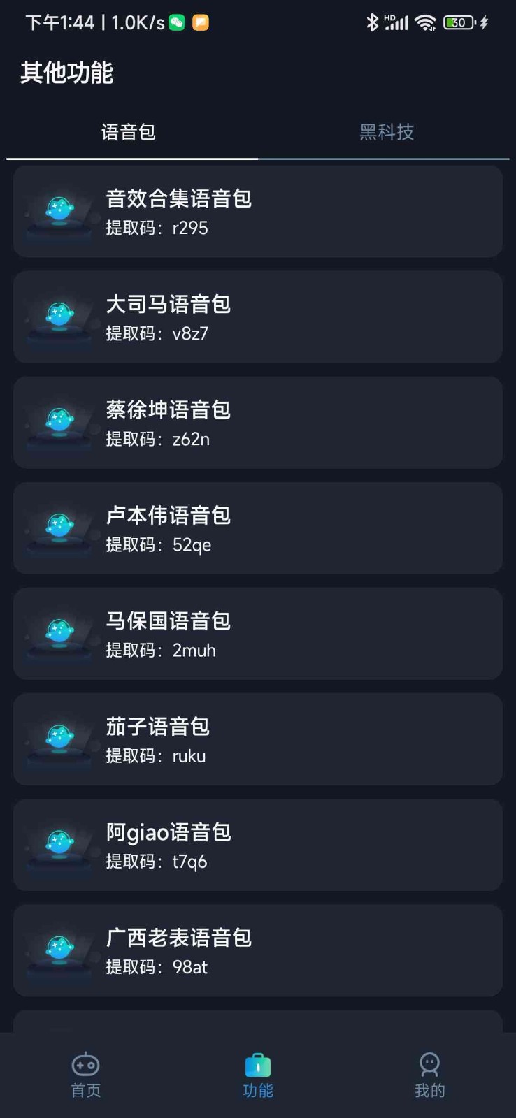 小茂画质助手pro(3)