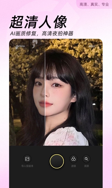 BeautyCam美颜相机(3)