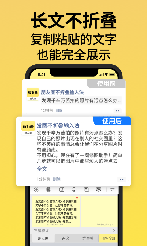 不折叠输入法(4)
