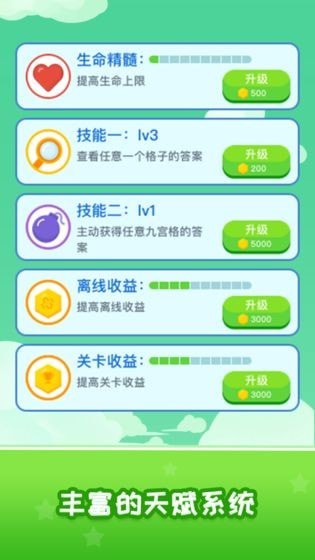 消灭数独消除版(2)