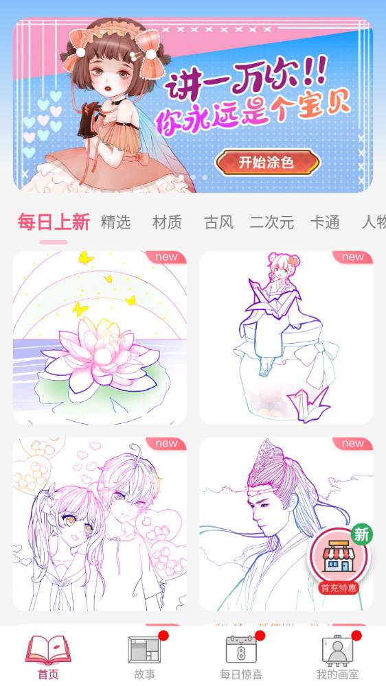 paintly数字填色(1)