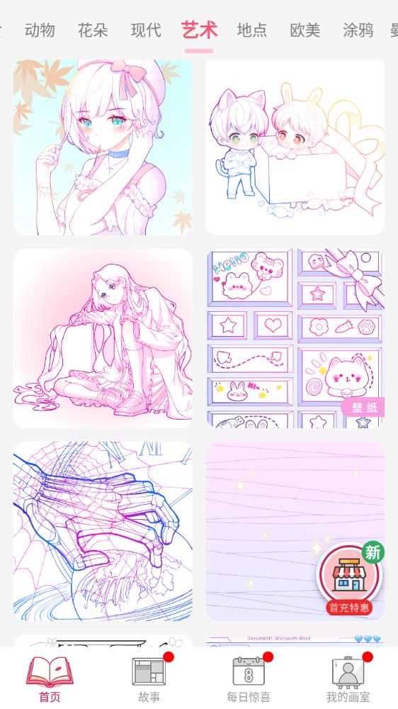 paintly数字填色(3)