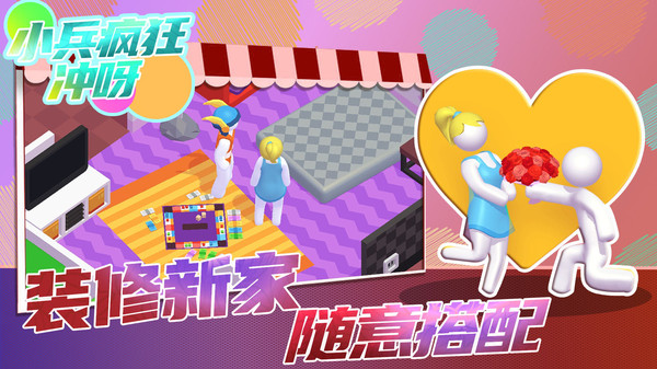 小兵疯狂冲呀(2)