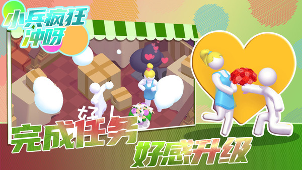 小兵疯狂冲呀(3)