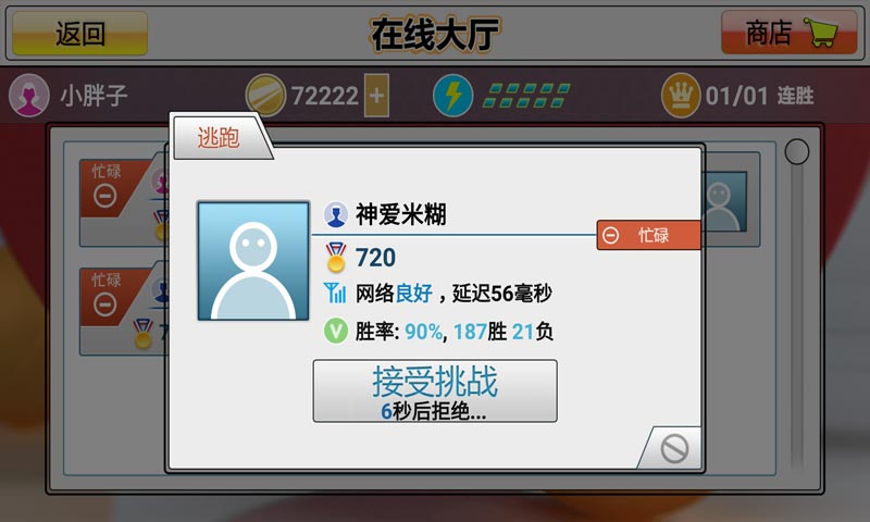 虚拟乒乓球中文版(4)
