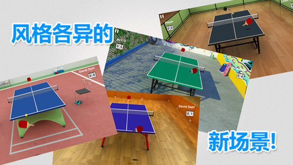 虚拟乒乓球无限金币版(1)