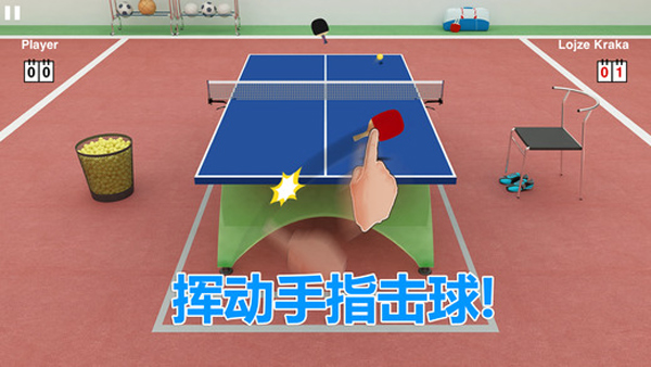 虚拟乒乓球无限金币版(3)
