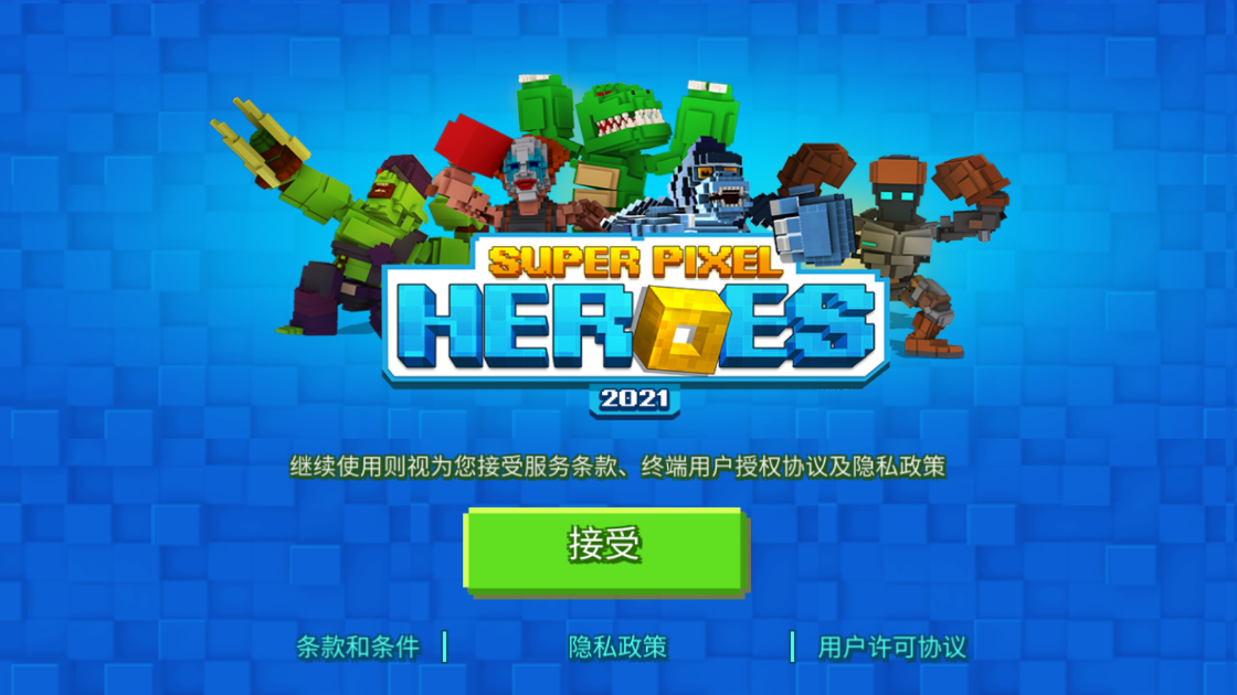 超级像素英雄(2)