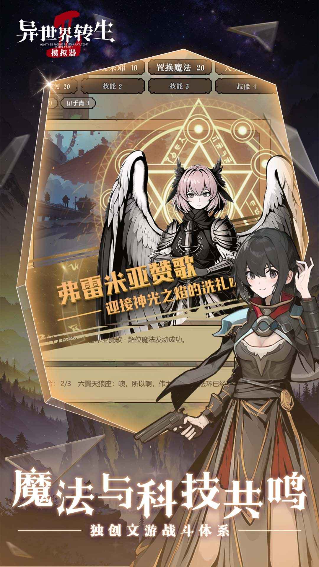 异世界转生模拟器2无敌版(3)