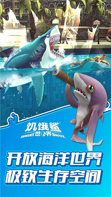 饥饿鲨世界远古版本(1)