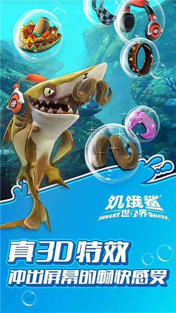 饥饿鲨世界远古版本(2)