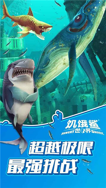 饥饿鲨世界远古版本(5)