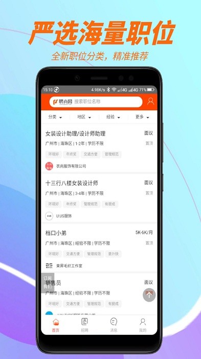 聘尚人才网(1)