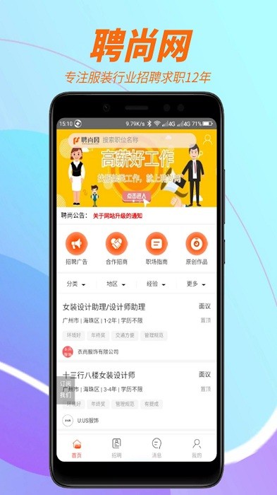 聘尚人才网(3)