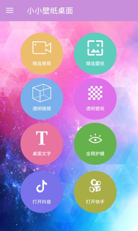 小小壁纸桌面(3)