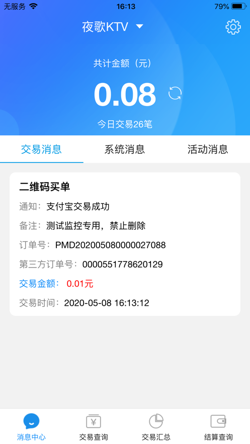 k米查账宝(3)