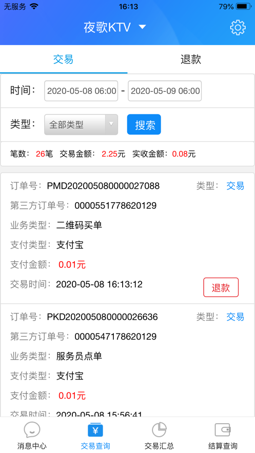 k米查账宝(2)