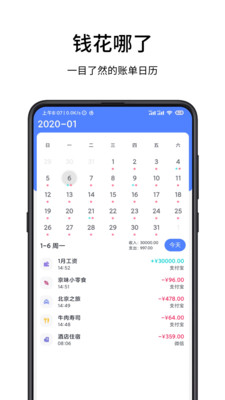 羽毛记账(1)