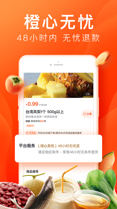 橙心优选(1)