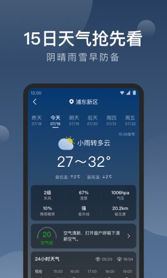 知雨天气预报(1)