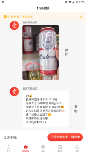 星罗好货(1)