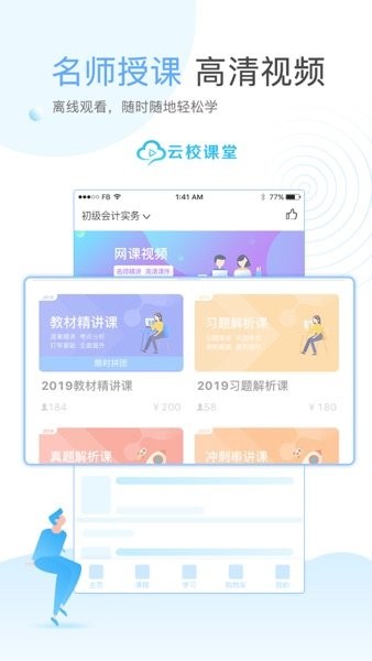 云校学堂(3)