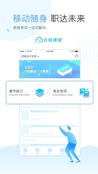 云校学堂(2)