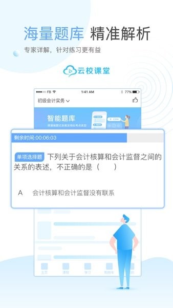 云校学堂(1)