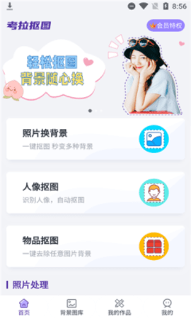 考拉抠图(2)