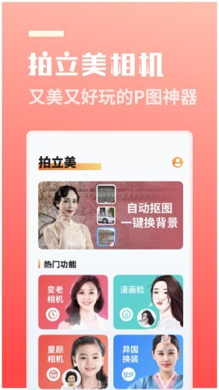 拍立美(1)
