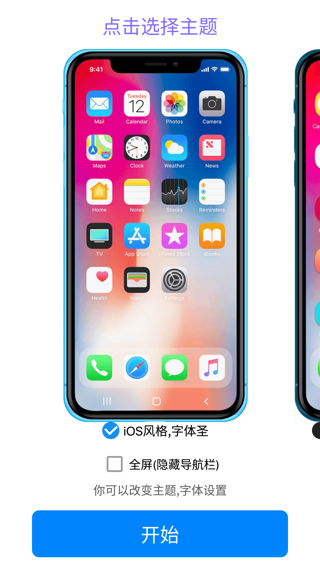iphone14模拟器(3)