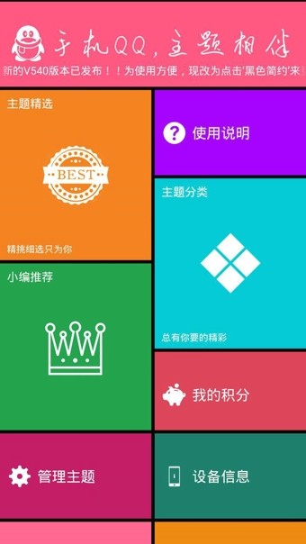 主题美化助手(3)