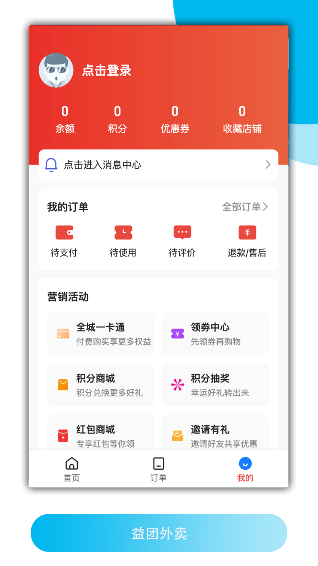 益团外卖(2)
