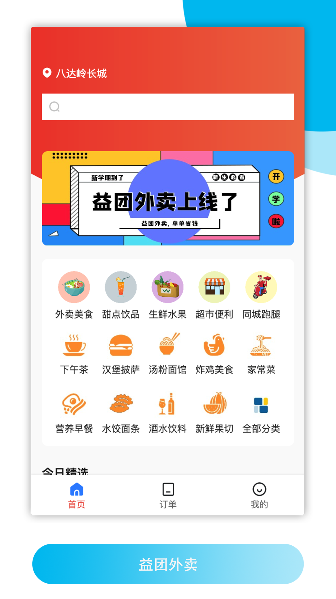 益团外卖(3)