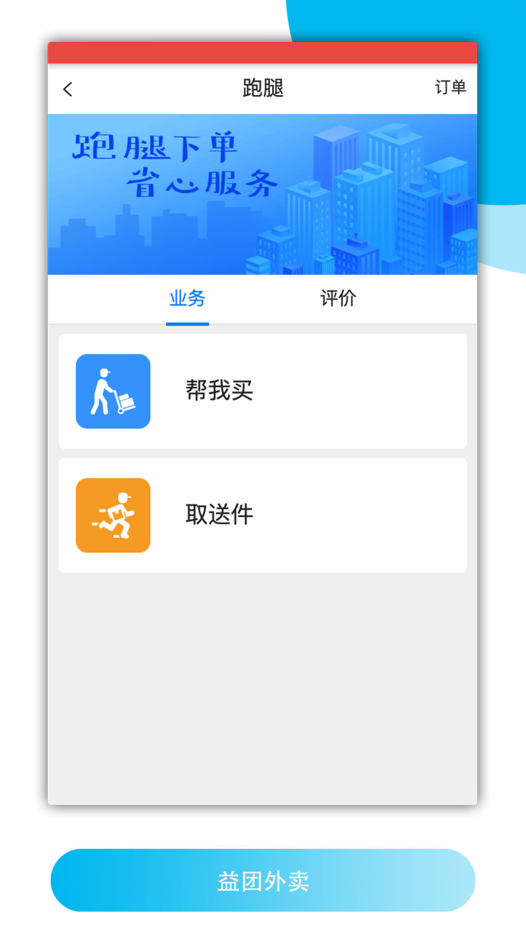 益团外卖(4)
